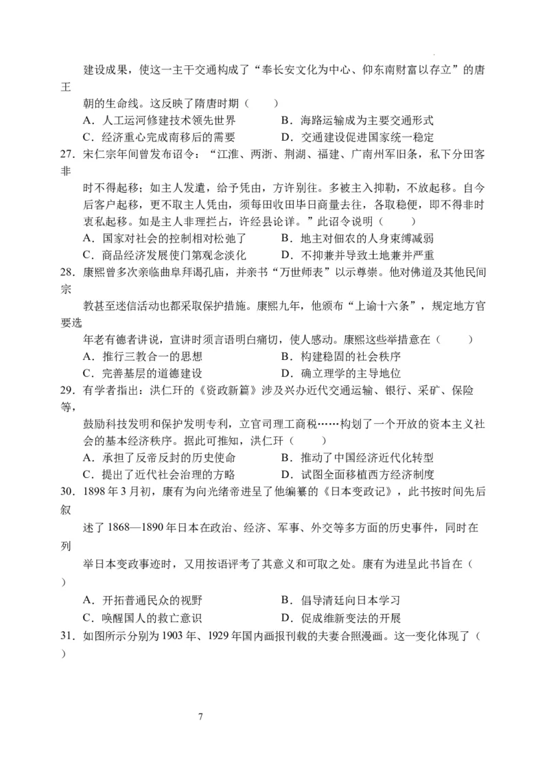 文综试卷(1)_2023年11月_0211月合集_2024届四川省阆中中学校高三上学期一模_四川省阆中中学校2024届高三上学期一模文综