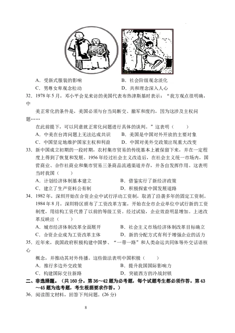 文综试卷(1)_2023年11月_0211月合集_2024届四川省阆中中学校高三上学期一模_四川省阆中中学校2024届高三上学期一模文综
