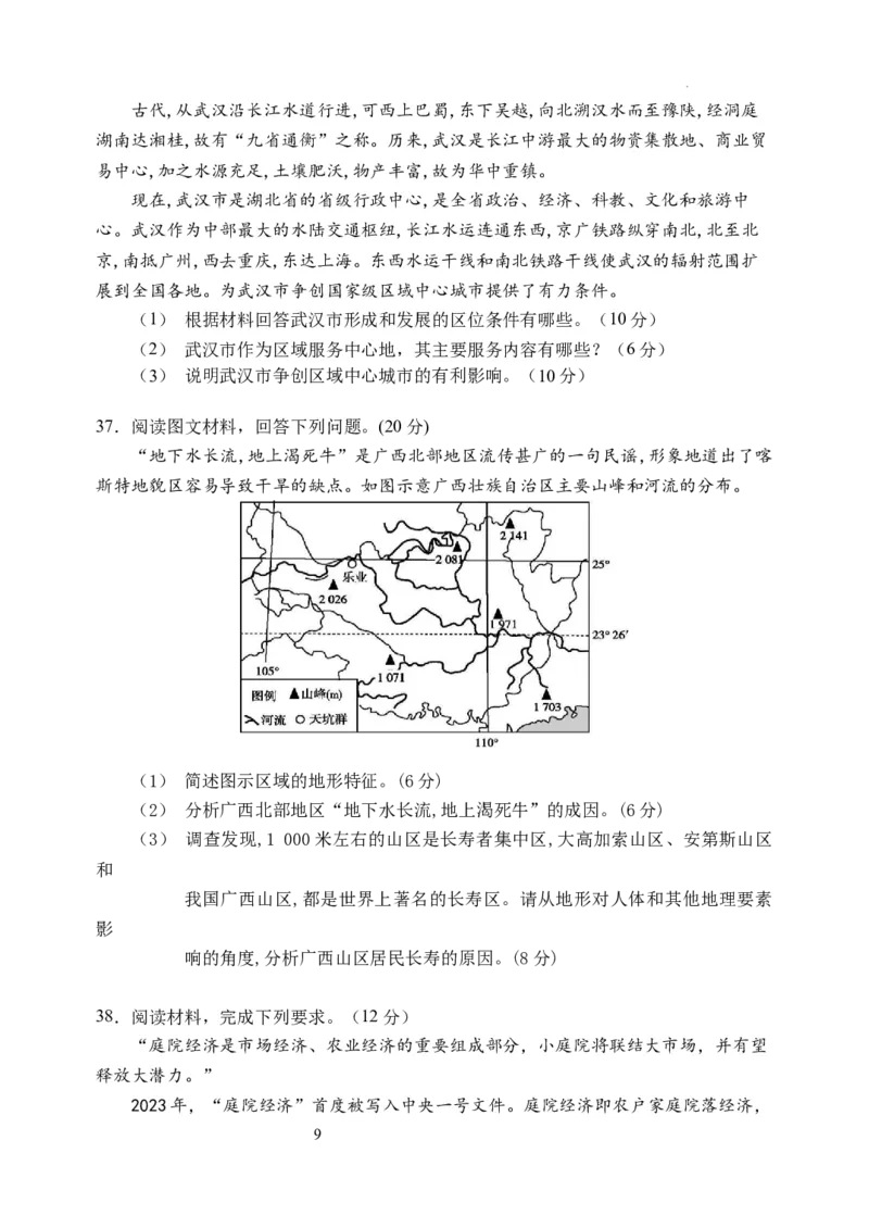 文综试卷(1)_2023年11月_0211月合集_2024届四川省阆中中学校高三上学期一模_四川省阆中中学校2024届高三上学期一模文综