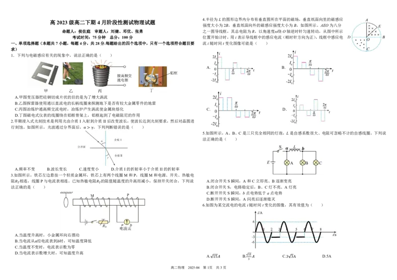 四川省成都市树德中学2024-2025学年高二下学期4月阶段性测试物理PDF版含答案（可编辑）_2024-2025高二（7-7月题库）_2025年04月试卷(1)