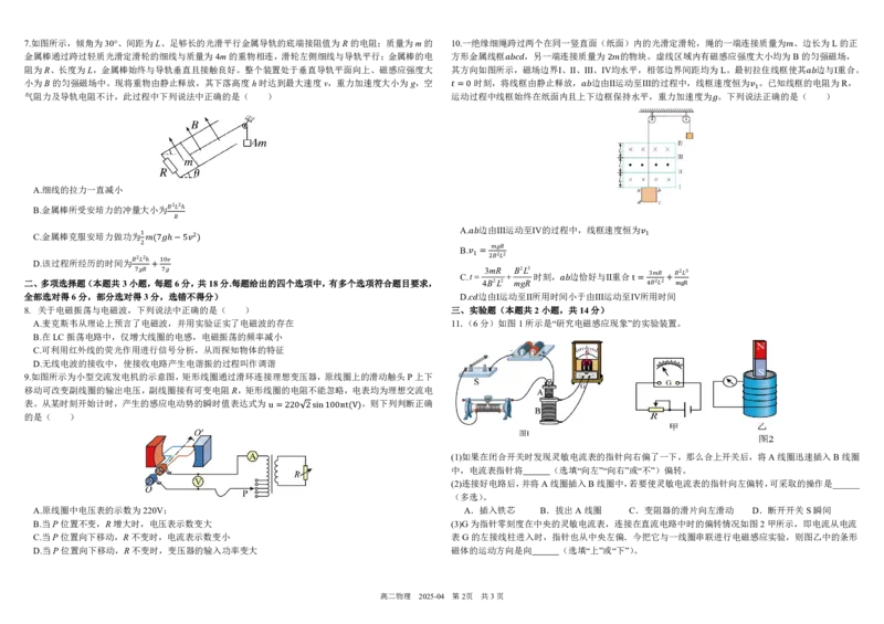 四川省成都市树德中学2024-2025学年高二下学期4月阶段性测试物理PDF版含答案（可编辑）_2024-2025高二（7-7月题库）_2025年04月试卷(1)