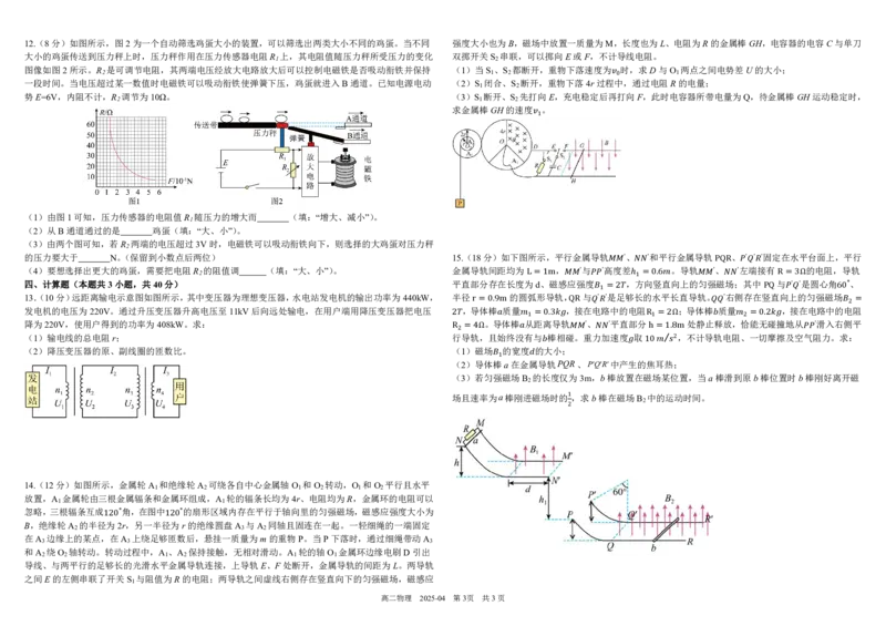 四川省成都市树德中学2024-2025学年高二下学期4月阶段性测试物理PDF版含答案（可编辑）_2024-2025高二（7-7月题库）_2025年04月试卷(1)