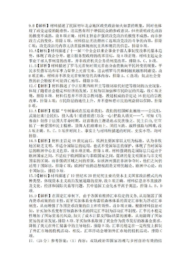 江南十校高二联考试卷历史试题解析与答案示例_纯图版_2024-2025高二（7-7月题库）_2024年12月试卷_1220安徽省&ldquo;江南十校&rdquo;2024年高二年级12月份阶段联考