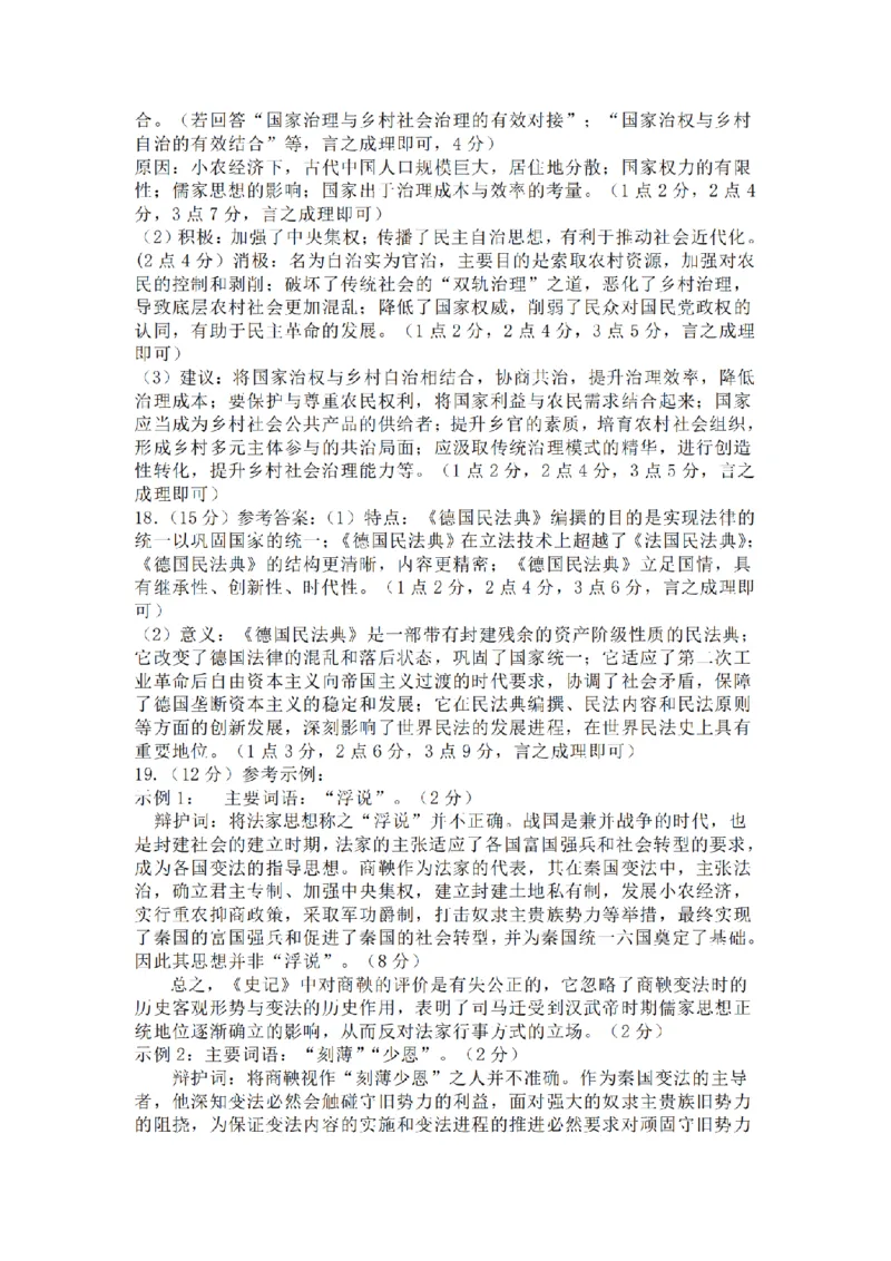 江南十校高二联考试卷历史试题解析与答案示例_纯图版_2024-2025高二（7-7月题库）_2024年12月试卷_1220安徽省&ldquo;江南十校&rdquo;2024年高二年级12月份阶段联考