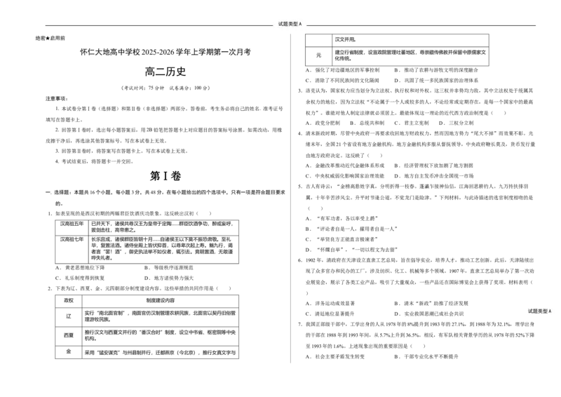 历史已编辑_2025年10月高二试卷_251012山西省朔州市怀仁市大地高中学校2025-2026学年高二上学期第一次月考