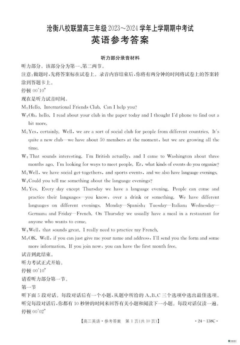 河北省2024届高三上学期11月金太阳联考（24-138C）英语(1)_2023年11月_01每日更新_19号_2024届河北省高三上学期11月金太阳联考（24-138C）