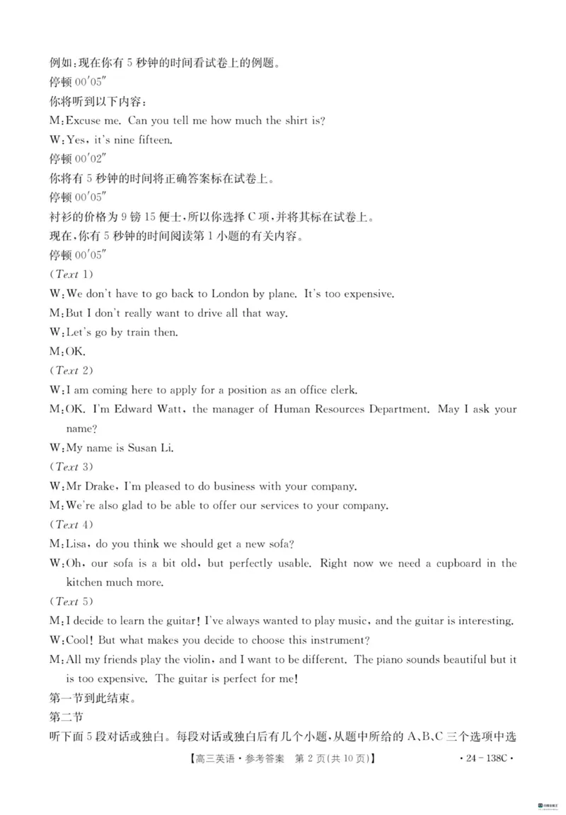 河北省2024届高三上学期11月金太阳联考（24-138C）英语(1)_2023年11月_01每日更新_19号_2024届河北省高三上学期11月金太阳联考（24-138C）