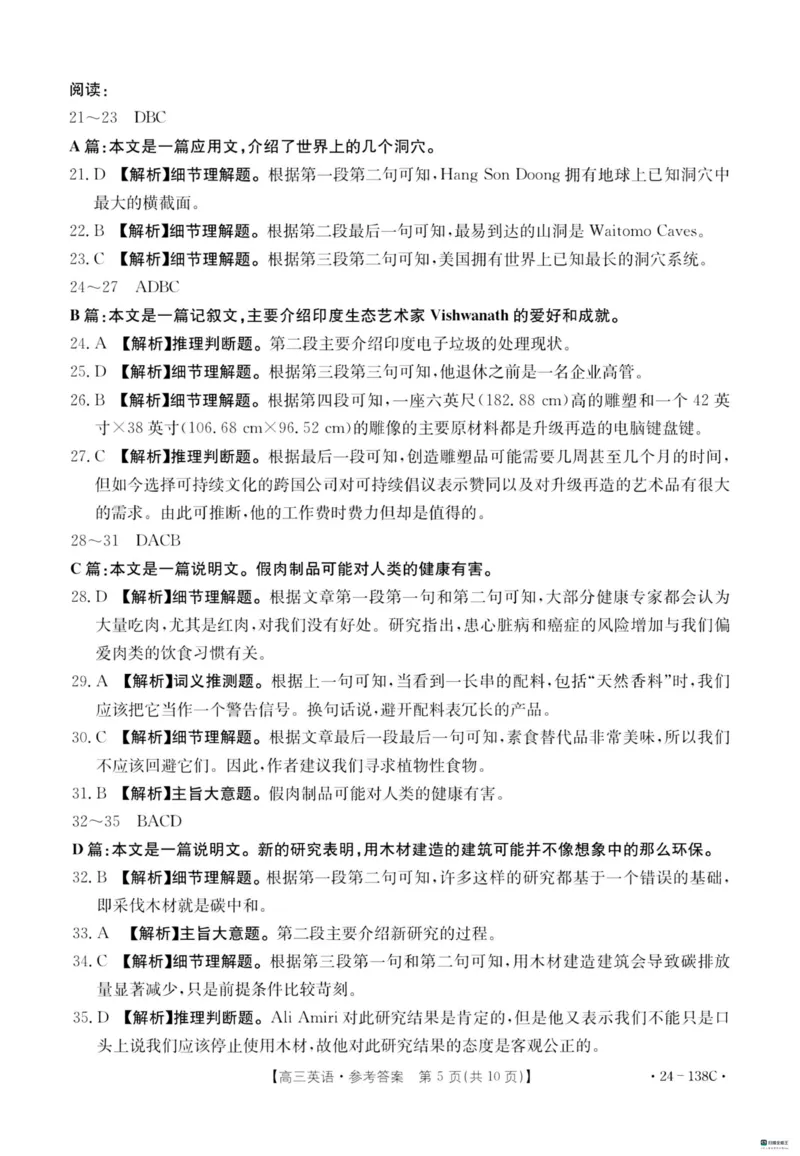 河北省2024届高三上学期11月金太阳联考（24-138C）英语(1)_2023年11月_01每日更新_19号_2024届河北省高三上学期11月金太阳联考（24-138C）