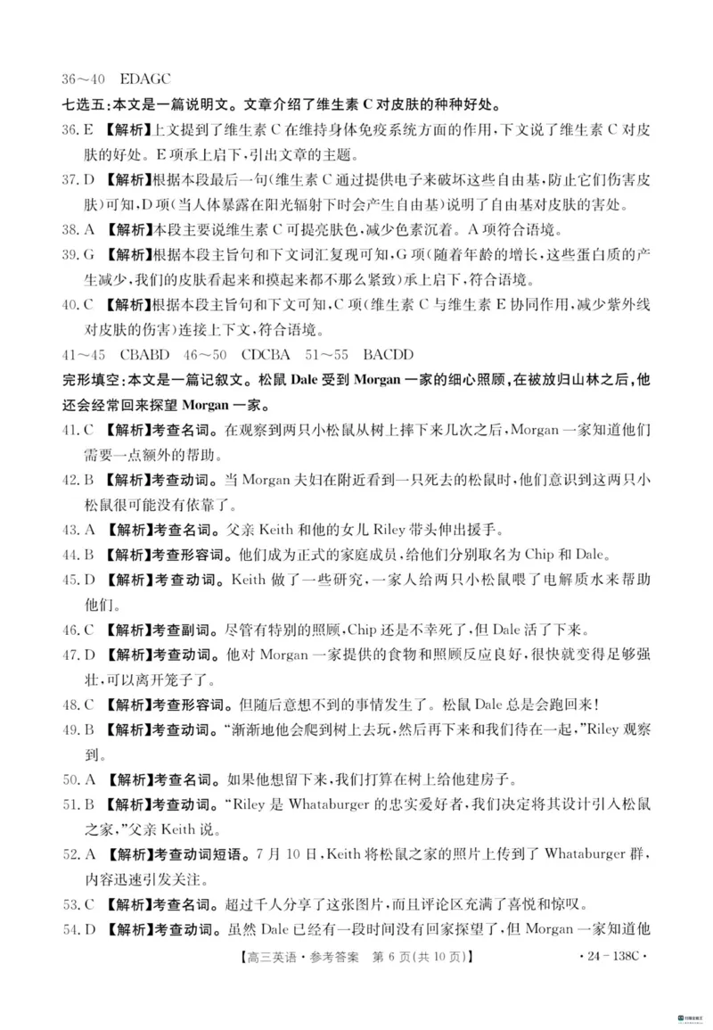 河北省2024届高三上学期11月金太阳联考（24-138C）英语(1)_2023年11月_01每日更新_19号_2024届河北省高三上学期11月金太阳联考（24-138C）