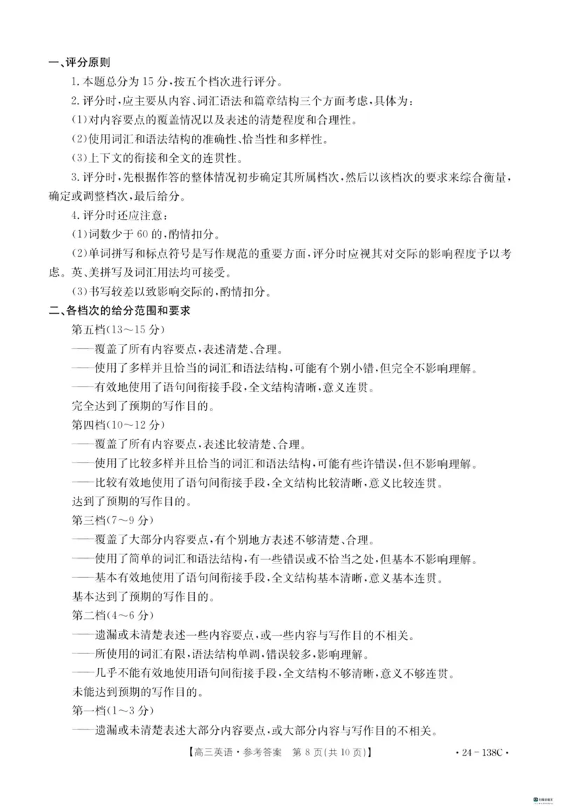 河北省2024届高三上学期11月金太阳联考（24-138C）英语(1)_2023年11月_01每日更新_19号_2024届河北省高三上学期11月金太阳联考（24-138C）