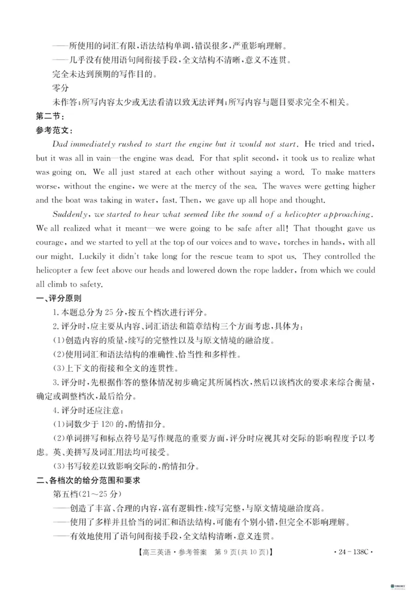 河北省2024届高三上学期11月金太阳联考（24-138C）英语(1)_2023年11月_01每日更新_19号_2024届河北省高三上学期11月金太阳联考（24-138C）