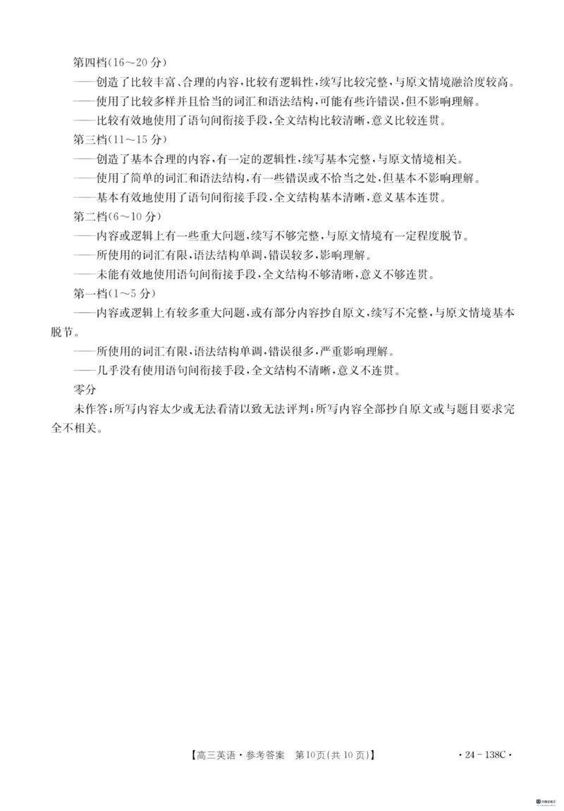 河北省2024届高三上学期11月金太阳联考（24-138C）英语(1)_2023年11月_01每日更新_19号_2024届河北省高三上学期11月金太阳联考（24-138C）