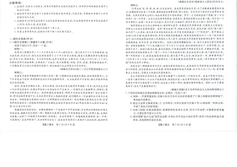 吉林省松原市2024~2025学年度高二下学期期中考试语文（含答题卡、答案）_2024-2025高二（7-7月题库）_2025年05月试卷_0530吉林省松原市2024-2025学年高二下学期期中考试