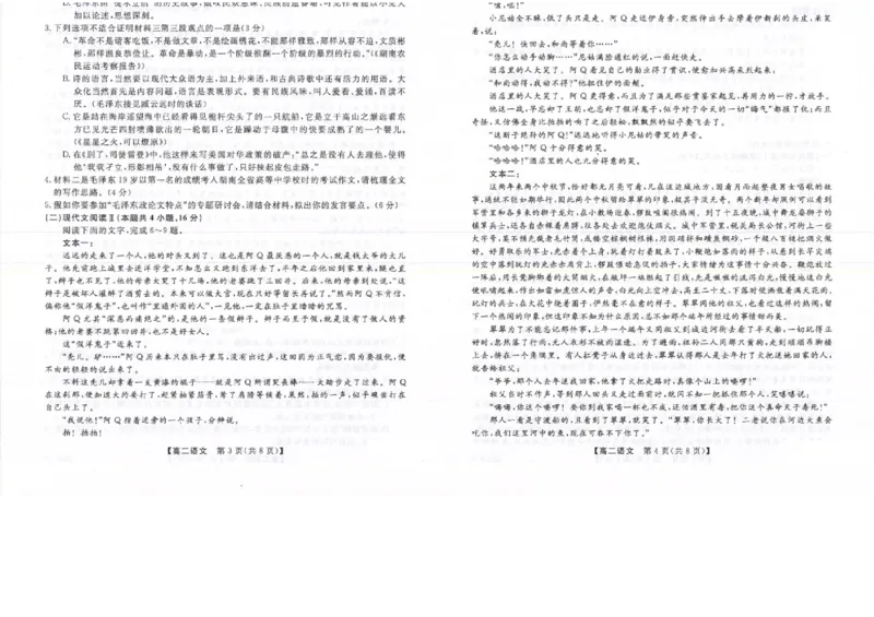 吉林省松原市2024~2025学年度高二下学期期中考试语文（含答题卡、答案）_2024-2025高二（7-7月题库）_2025年05月试卷_0530吉林省松原市2024-2025学年高二下学期期中考试