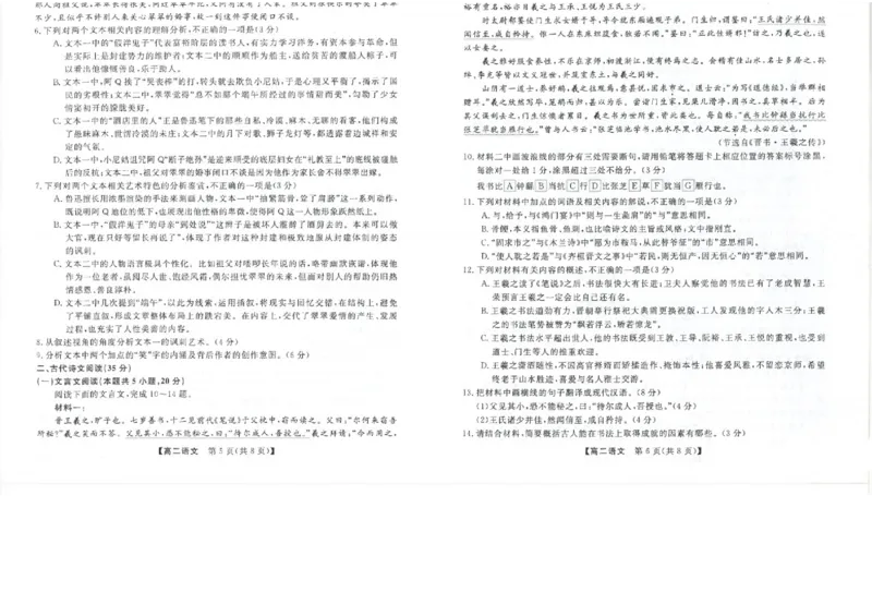 吉林省松原市2024~2025学年度高二下学期期中考试语文（含答题卡、答案）_2024-2025高二（7-7月题库）_2025年05月试卷_0530吉林省松原市2024-2025学年高二下学期期中考试