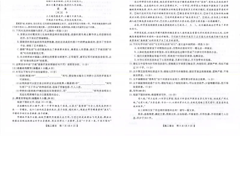 吉林省松原市2024~2025学年度高二下学期期中考试语文（含答题卡、答案）_2024-2025高二（7-7月题库）_2025年05月试卷_0530吉林省松原市2024-2025学年高二下学期期中考试