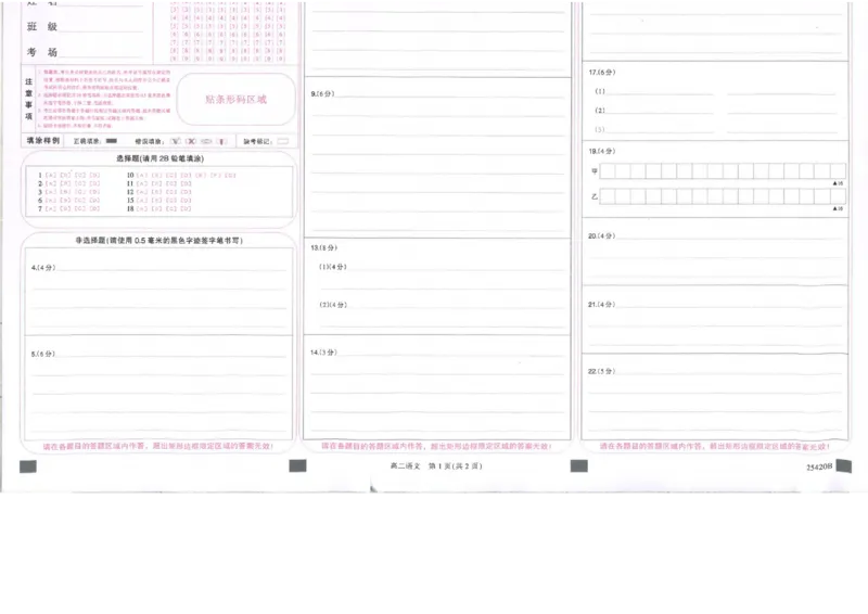 吉林省松原市2024~2025学年度高二下学期期中考试语文（含答题卡、答案）_2024-2025高二（7-7月题库）_2025年05月试卷_0530吉林省松原市2024-2025学年高二下学期期中考试