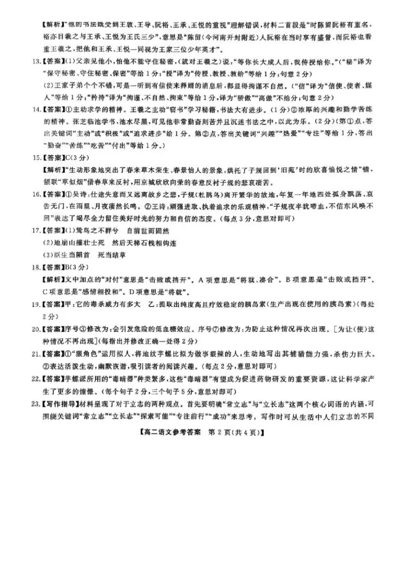吉林省松原市2024~2025学年度高二下学期期中考试语文（含答题卡、答案）_2024-2025高二（7-7月题库）_2025年05月试卷_0530吉林省松原市2024-2025学年高二下学期期中考试