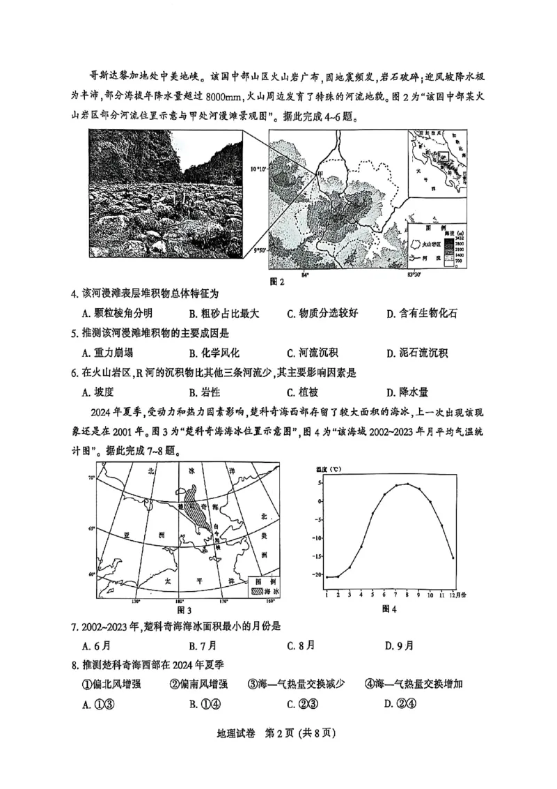 江苏省南通市2025届高三第三次调研暨苏北七市（宿迁、连云港、淮安、扬州、泰州、盐城、徐州）地理+答案_2024-2025高三（6-6月题库）_2025年05月试卷