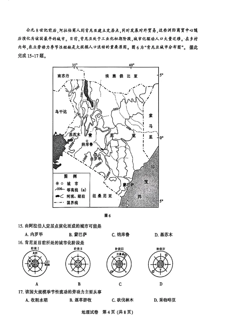 江苏省南通市2025届高三第三次调研暨苏北七市（宿迁、连云港、淮安、扬州、泰州、盐城、徐州）地理+答案_2024-2025高三（6-6月题库）_2025年05月试卷