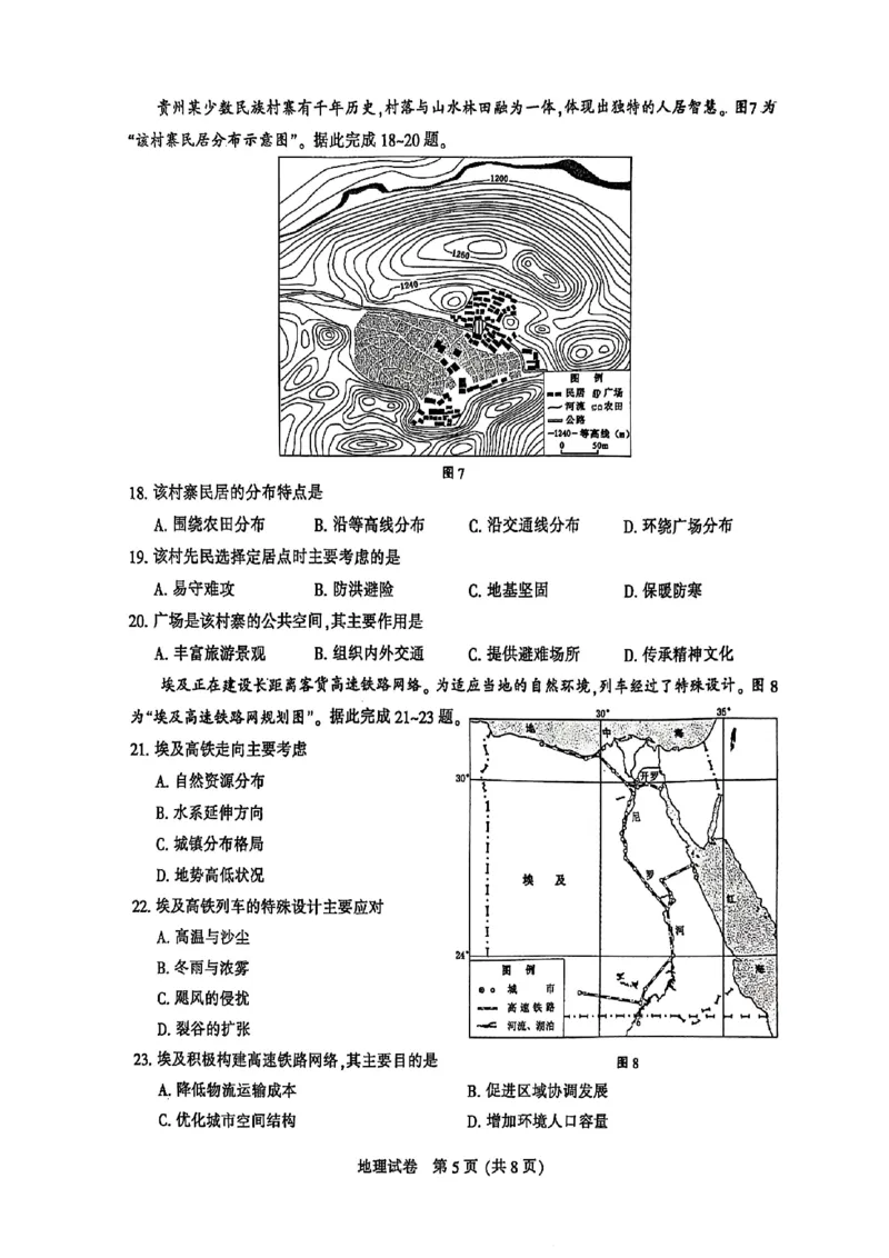 江苏省南通市2025届高三第三次调研暨苏北七市（宿迁、连云港、淮安、扬州、泰州、盐城、徐州）地理+答案_2024-2025高三（6-6月题库）_2025年05月试卷