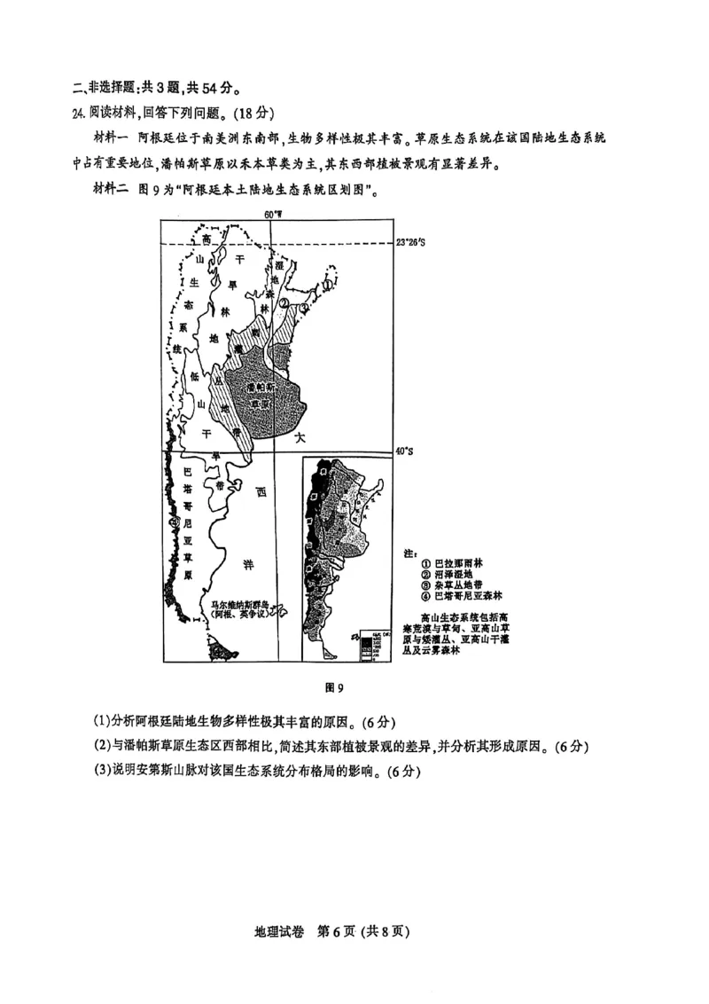 江苏省南通市2025届高三第三次调研暨苏北七市（宿迁、连云港、淮安、扬州、泰州、盐城、徐州）地理+答案_2024-2025高三（6-6月题库）_2025年05月试卷