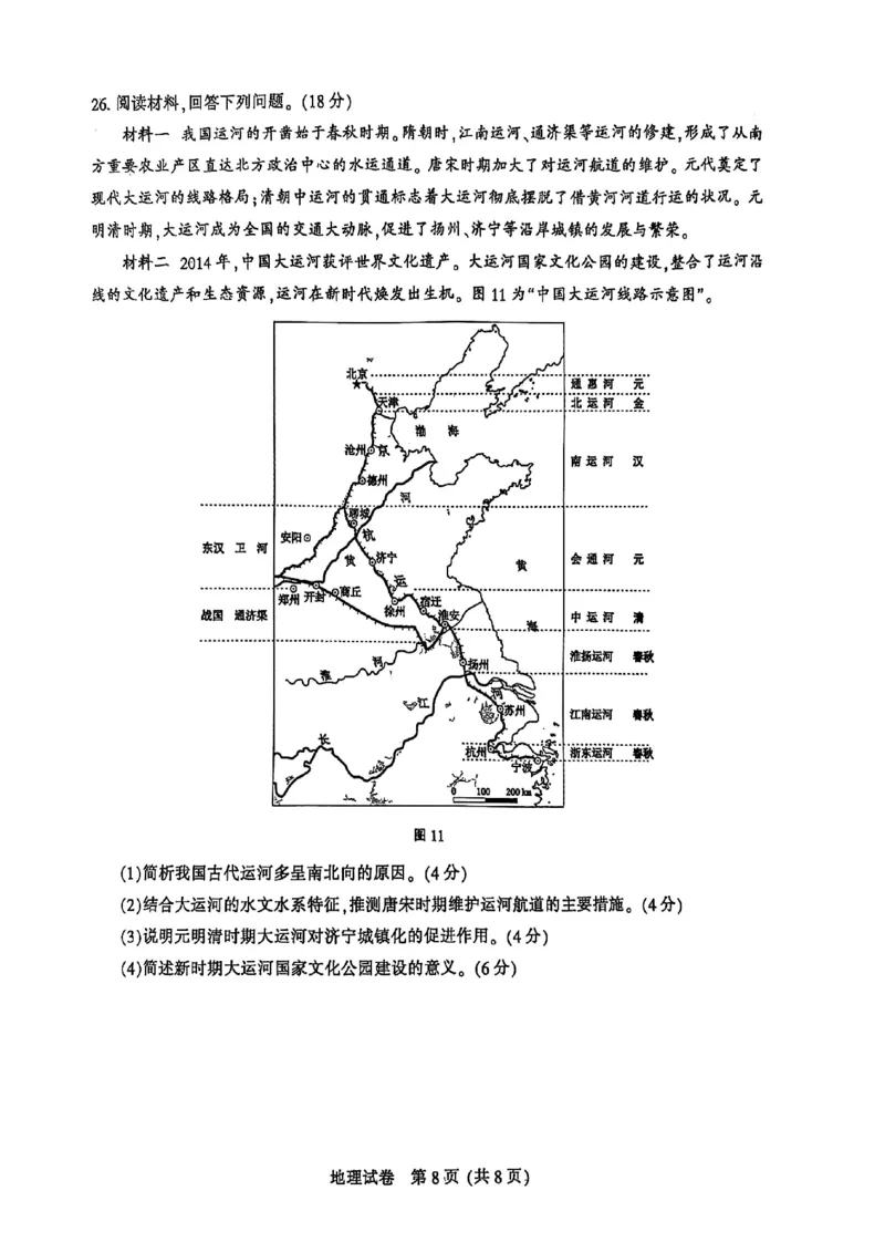 江苏省南通市2025届高三第三次调研暨苏北七市（宿迁、连云港、淮安、扬州、泰州、盐城、徐州）地理+答案_2024-2025高三（6-6月题库）_2025年05月试卷