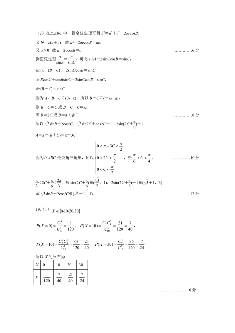 答案（定稿）(1)_2023年11月_0211月合集_2024届江苏省南京市六校高三上学期期中联合调研考试_江苏省南京市六校2024届高三上学期期中联合调研考试数学