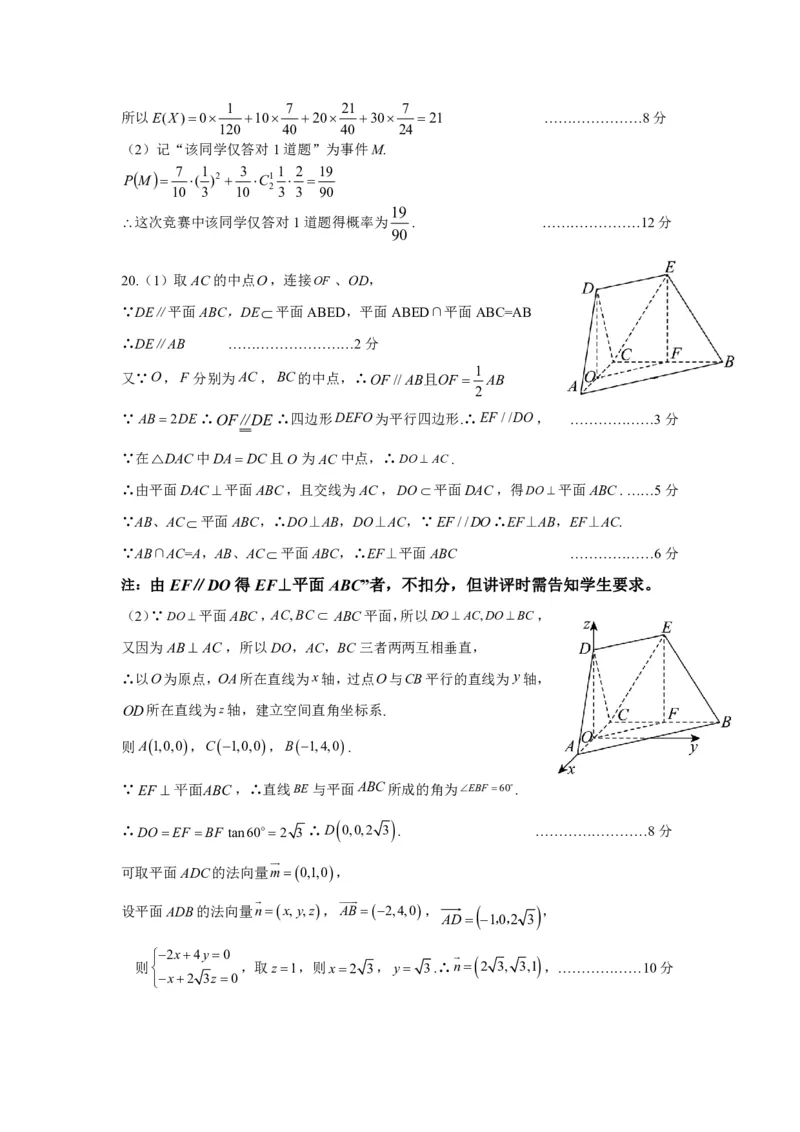 答案（定稿）(1)_2023年11月_0211月合集_2024届江苏省南京市六校高三上学期期中联合调研考试_江苏省南京市六校2024届高三上学期期中联合调研考试数学