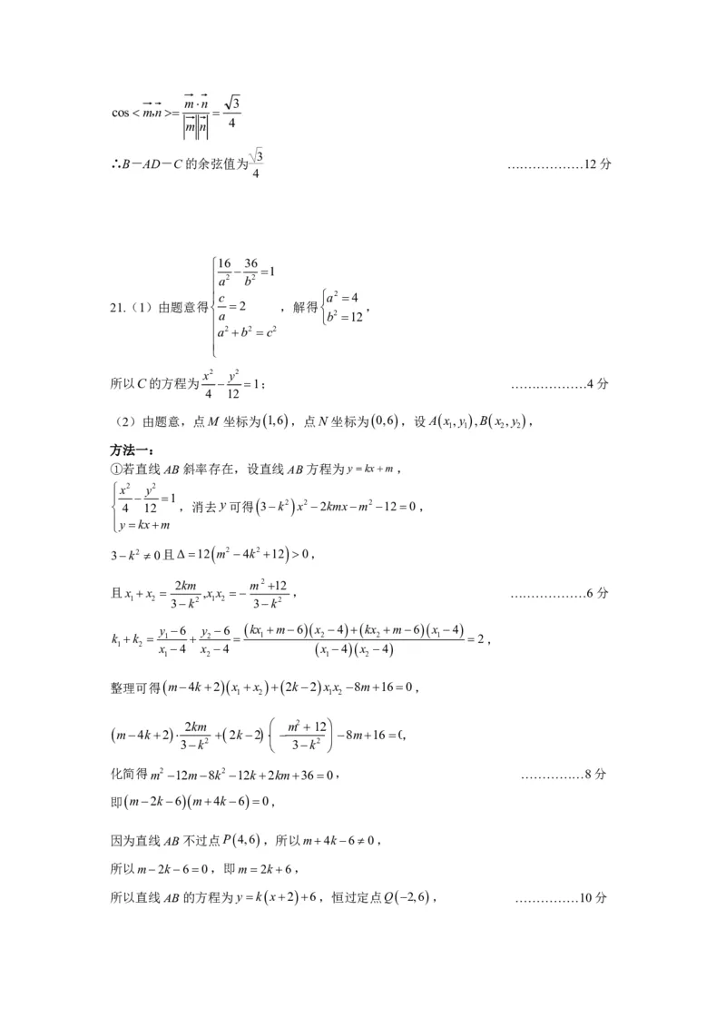 答案（定稿）(1)_2023年11月_0211月合集_2024届江苏省南京市六校高三上学期期中联合调研考试_江苏省南京市六校2024届高三上学期期中联合调研考试数学