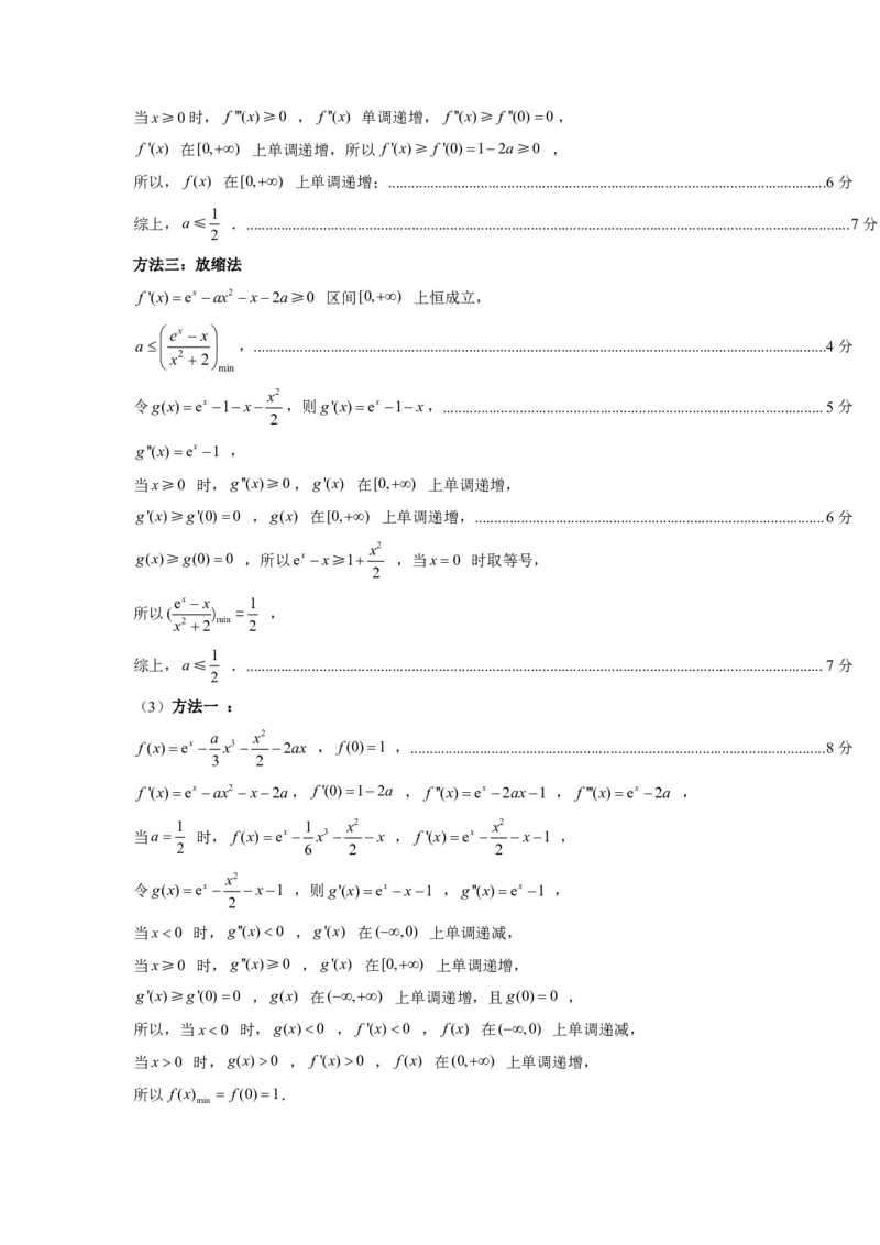 答案（定稿）(1)_2023年11月_0211月合集_2024届江苏省南京市六校高三上学期期中联合调研考试_江苏省南京市六校2024届高三上学期期中联合调研考试数学