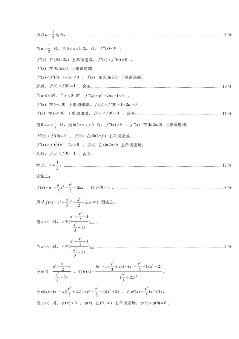答案（定稿）(1)_2023年11月_0211月合集_2024届江苏省南京市六校高三上学期期中联合调研考试_江苏省南京市六校2024届高三上学期期中联合调研考试数学