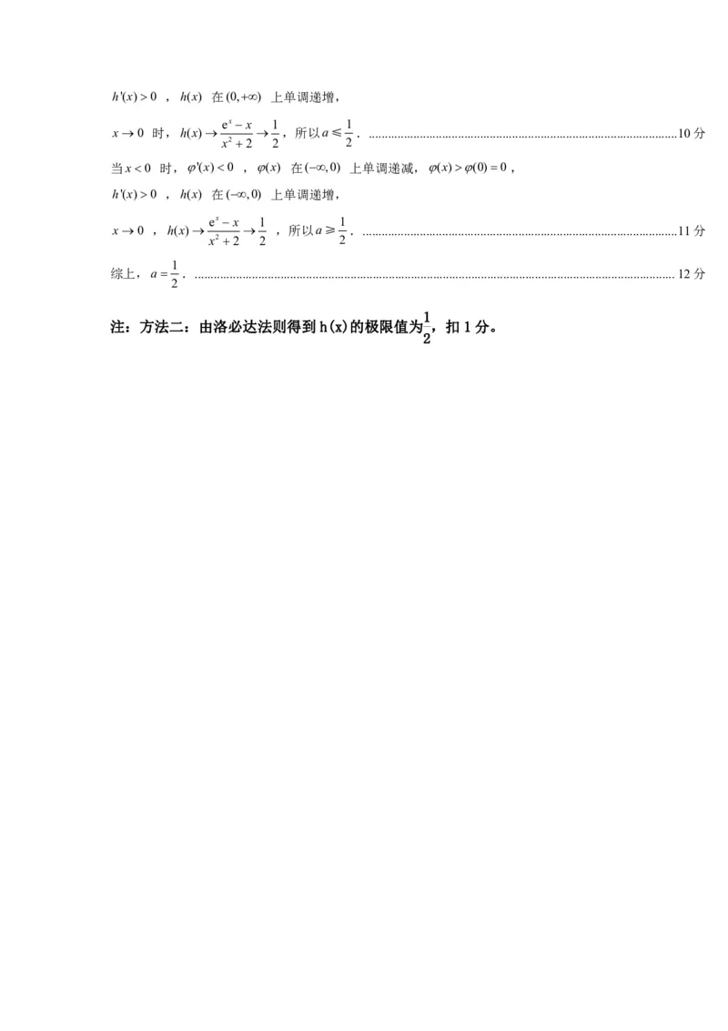 答案（定稿）(1)_2023年11月_0211月合集_2024届江苏省南京市六校高三上学期期中联合调研考试_江苏省南京市六校2024届高三上学期期中联合调研考试数学