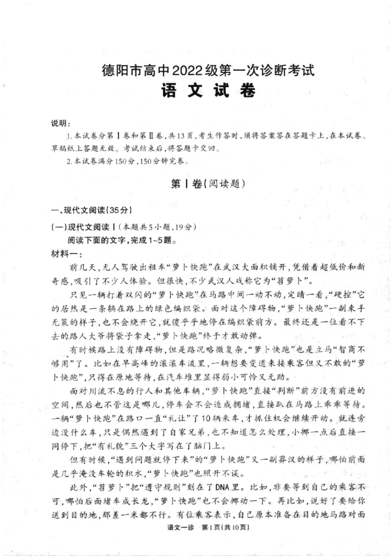 德阳一诊语文试卷_2024-2025高三（6-6月题库）_2024年12月试卷_12052025届四川省德阳市高三第一次诊断考试_2025届四川省德阳市高三第一次诊断考试语文