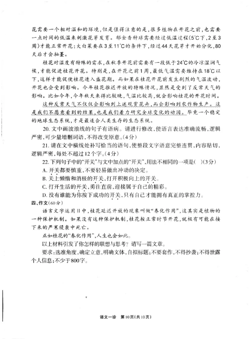德阳一诊语文试卷_2024-2025高三（6-6月题库）_2024年12月试卷_12052025届四川省德阳市高三第一次诊断考试_2025届四川省德阳市高三第一次诊断考试语文