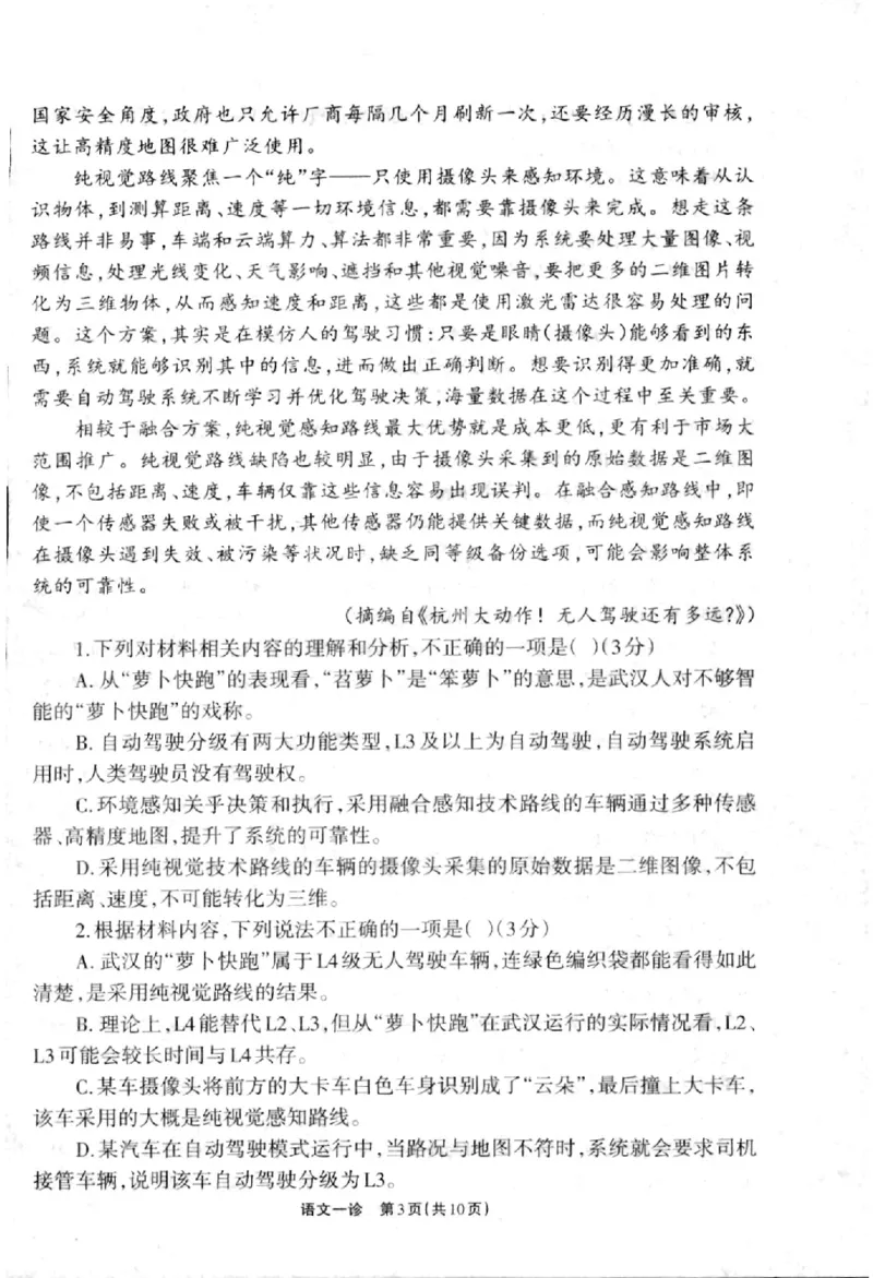 德阳一诊语文试卷_2024-2025高三（6-6月题库）_2024年12月试卷_12052025届四川省德阳市高三第一次诊断考试_2025届四川省德阳市高三第一次诊断考试语文