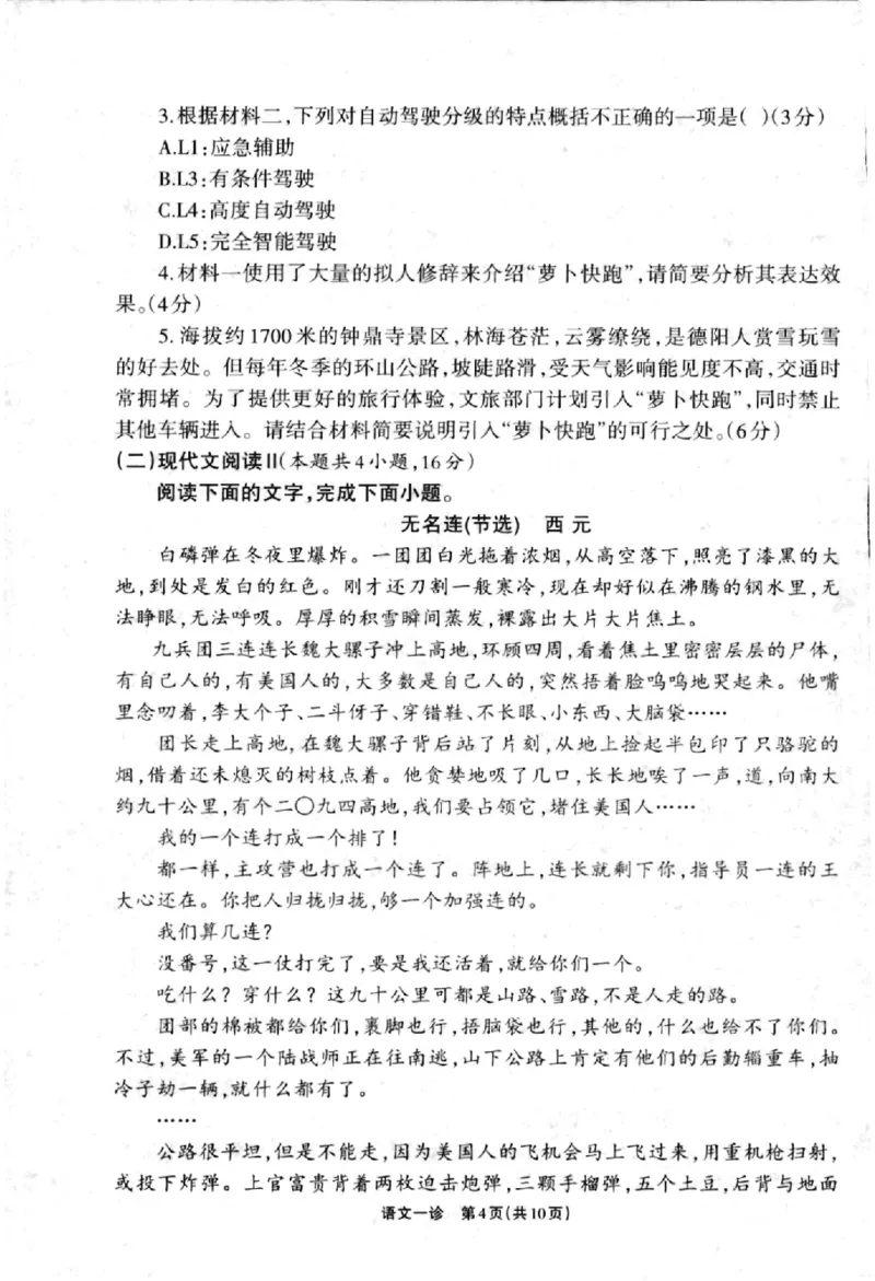 德阳一诊语文试卷_2024-2025高三（6-6月题库）_2024年12月试卷_12052025届四川省德阳市高三第一次诊断考试_2025届四川省德阳市高三第一次诊断考试语文
