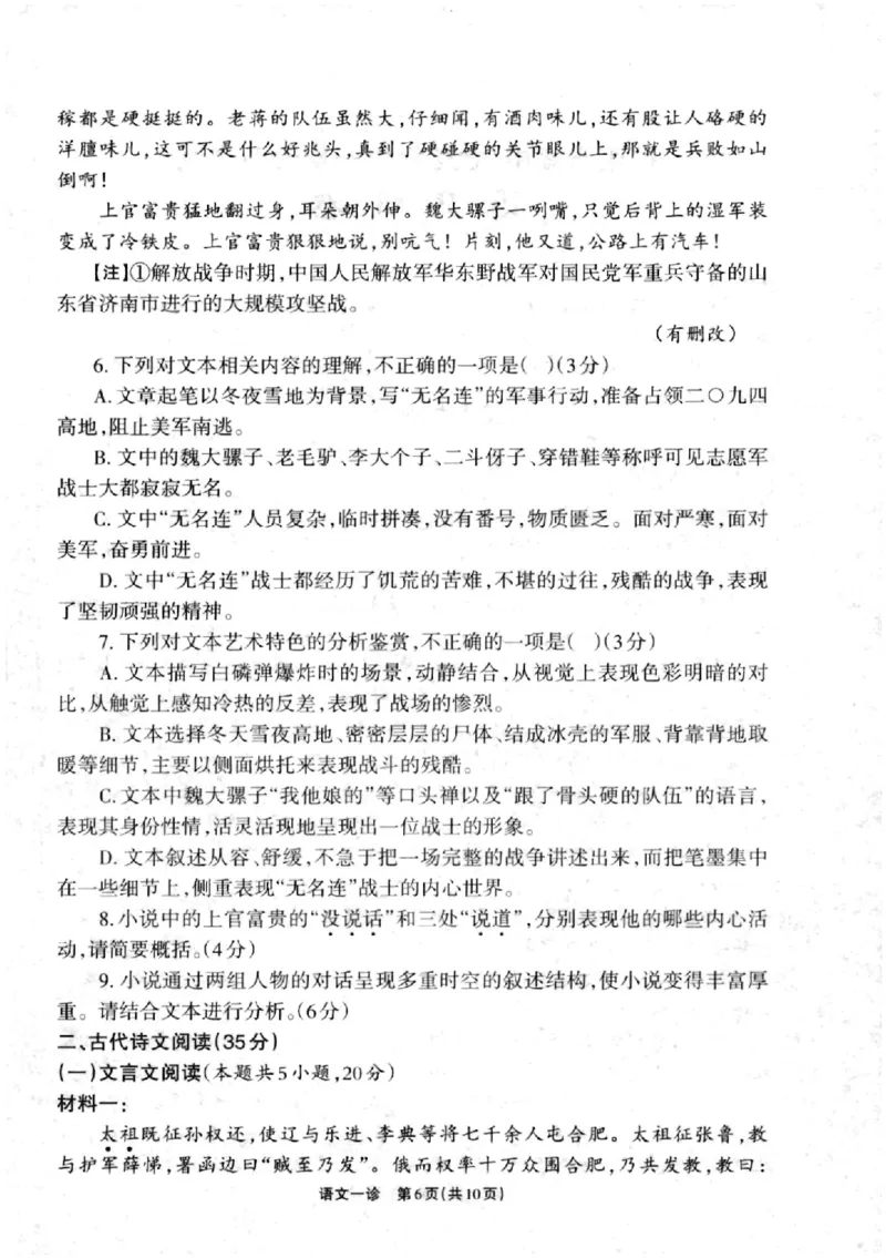 德阳一诊语文试卷_2024-2025高三（6-6月题库）_2024年12月试卷_12052025届四川省德阳市高三第一次诊断考试_2025届四川省德阳市高三第一次诊断考试语文