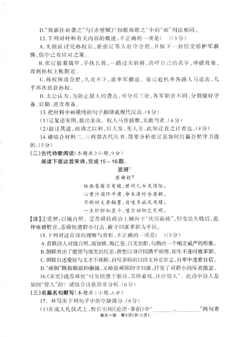 德阳一诊语文试卷_2024-2025高三（6-6月题库）_2024年12月试卷_12052025届四川省德阳市高三第一次诊断考试_2025届四川省德阳市高三第一次诊断考试语文