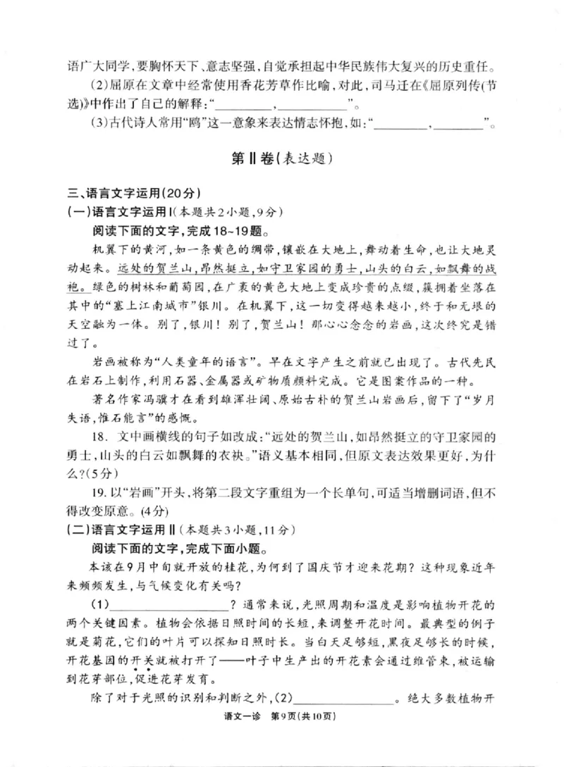 德阳一诊语文试卷_2024-2025高三（6-6月题库）_2024年12月试卷_12052025届四川省德阳市高三第一次诊断考试_2025届四川省德阳市高三第一次诊断考试语文