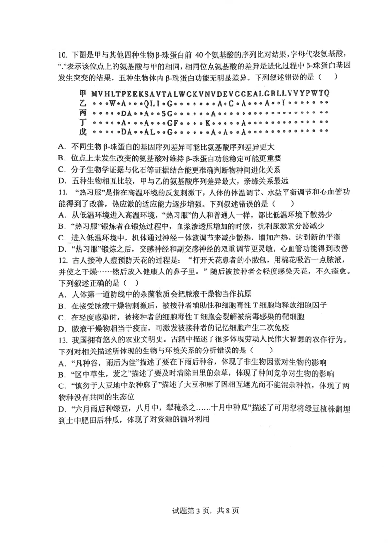 华中师范大学第一附属中学2024-2025学年高三上学期10月月度检测生物试卷_2024-2025高三（6-6月题库）_2024年10月试卷