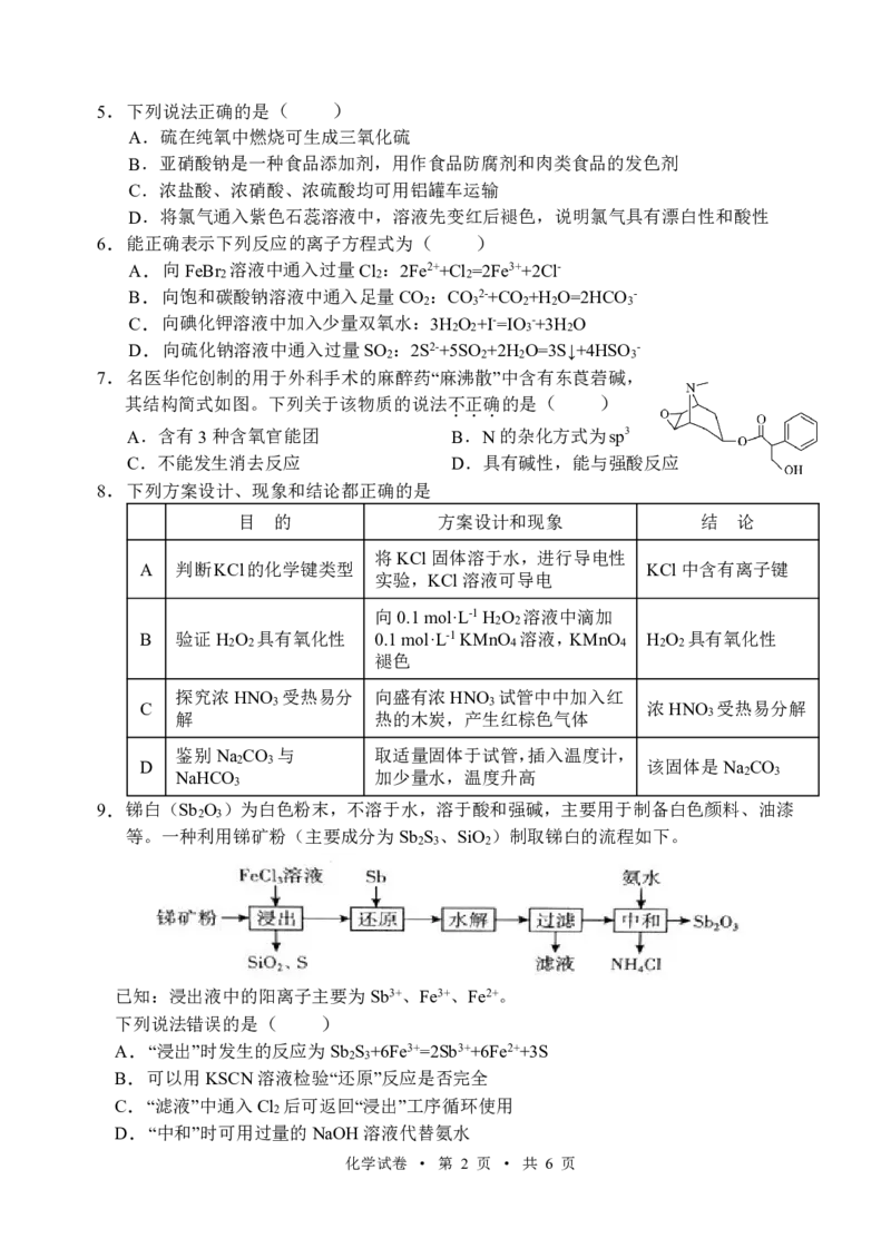 宁夏吴忠市高三上学期学业水平适应性考试化学_2024-2025高三（6-6月题库）_2024年11月试卷_1128宁夏吴忠市高三上学期学业水平适应性考试（全科）