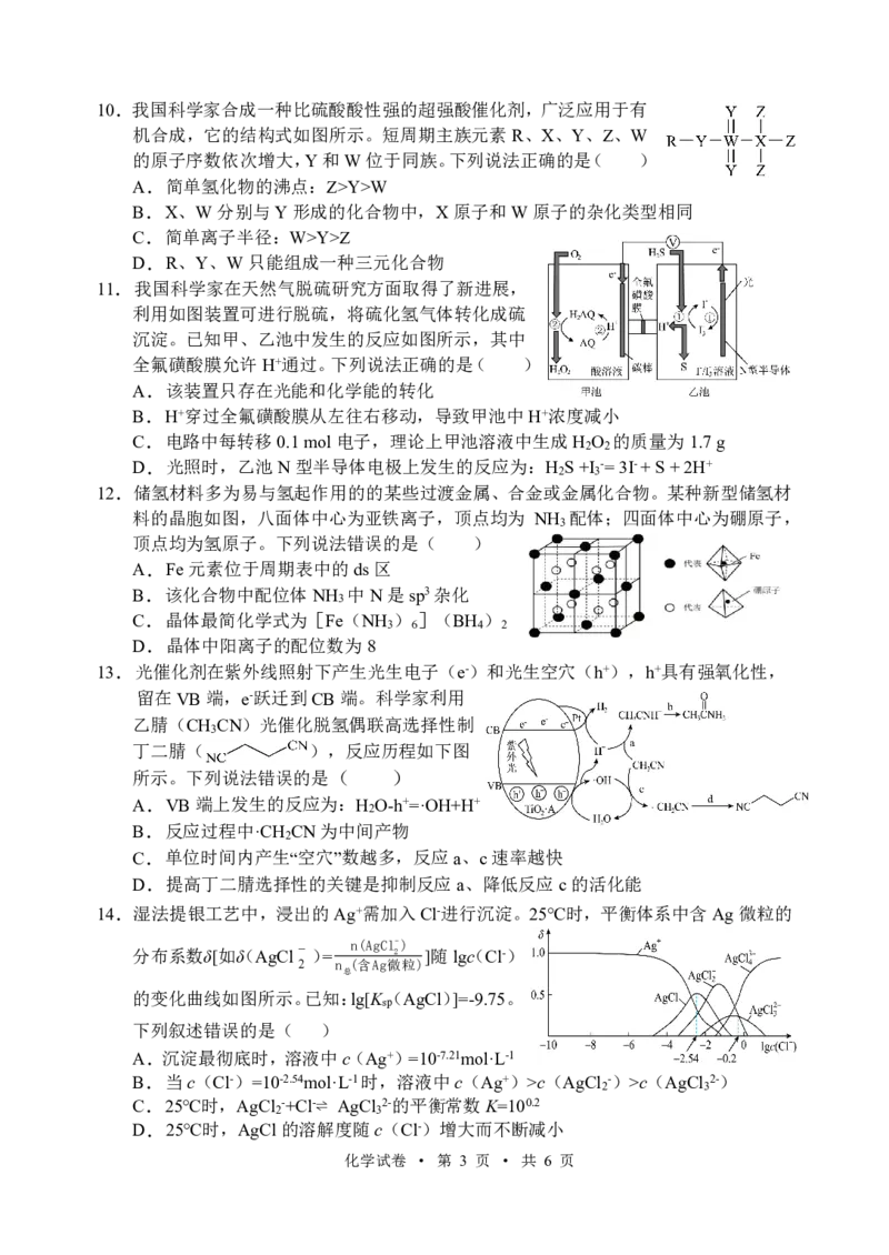宁夏吴忠市高三上学期学业水平适应性考试化学_2024-2025高三（6-6月题库）_2024年11月试卷_1128宁夏吴忠市高三上学期学业水平适应性考试（全科）