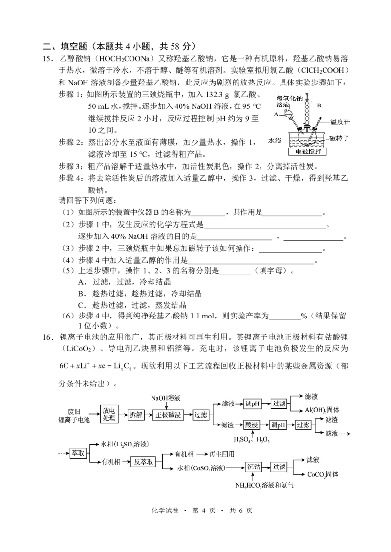 宁夏吴忠市高三上学期学业水平适应性考试化学_2024-2025高三（6-6月题库）_2024年11月试卷_1128宁夏吴忠市高三上学期学业水平适应性考试（全科）