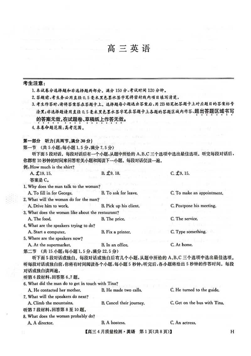 九师联盟2025届高三4月27质量监测英语试题+答案_2024-2025高三（6-6月题库）_2025年04月试卷_0429九师联盟2025届高三4月27质量监测（全科）