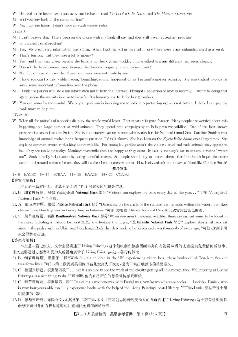 九师联盟2025届高三4月27质量监测英语试题+答案_2024-2025高三（6-6月题库）_2025年04月试卷_0429九师联盟2025届高三4月27质量监测（全科）