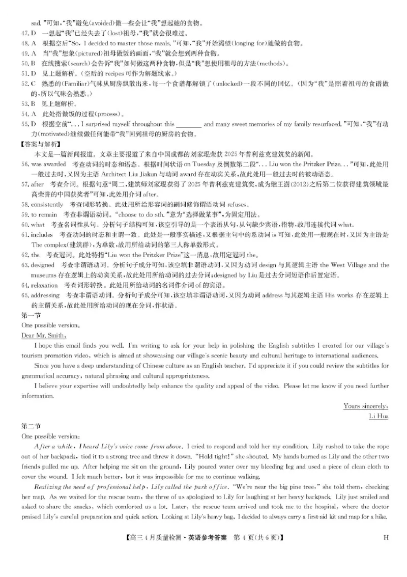 九师联盟2025届高三4月27质量监测英语试题+答案_2024-2025高三（6-6月题库）_2025年04月试卷_0429九师联盟2025届高三4月27质量监测（全科）