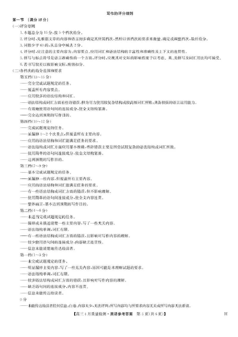 九师联盟2025届高三4月27质量监测英语试题+答案_2024-2025高三（6-6月题库）_2025年04月试卷_0429九师联盟2025届高三4月27质量监测（全科）