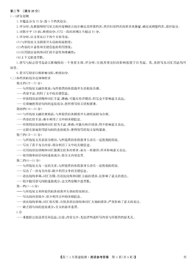 九师联盟2025届高三4月27质量监测英语试题+答案_2024-2025高三（6-6月题库）_2025年04月试卷_0429九师联盟2025届高三4月27质量监测（全科）