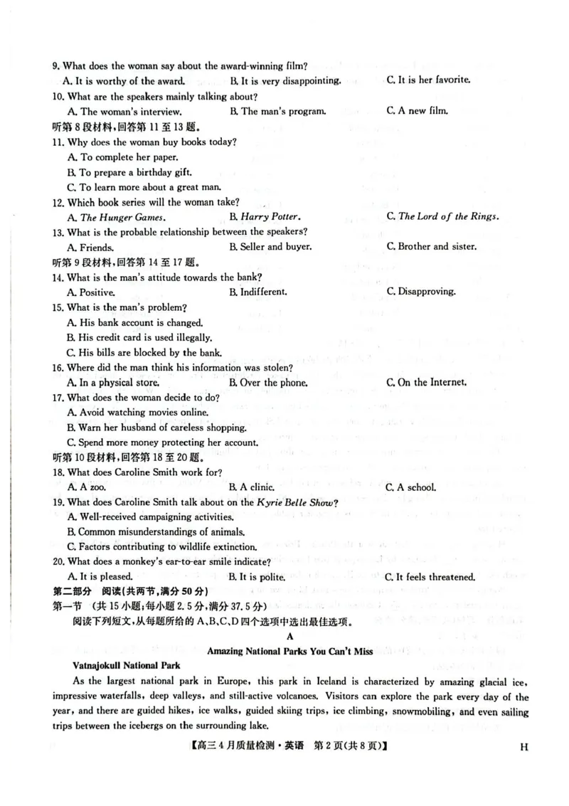 九师联盟2025届高三4月27质量监测英语试题+答案_2024-2025高三（6-6月题库）_2025年04月试卷_0429九师联盟2025届高三4月27质量监测（全科）